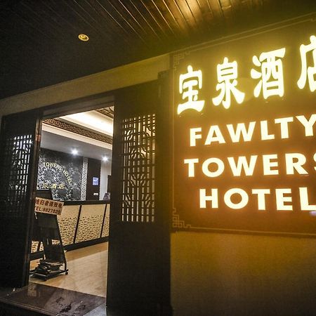 Fawlty Towers Hotel Яншо Экстерьер фото